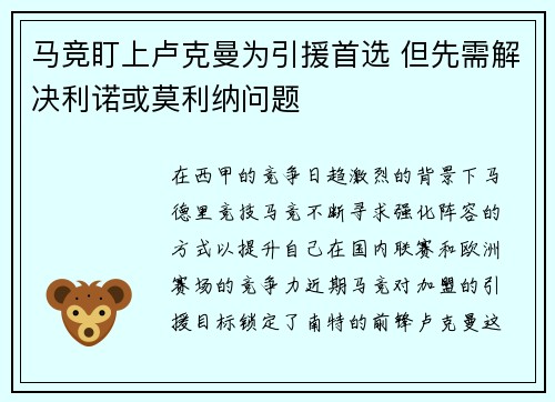 马竞盯上卢克曼为引援首选 但先需解决利诺或莫利纳问题