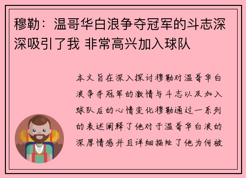 穆勒:温哥华白浪争夺冠军的斗志深深吸引了我 非常高兴加入球队
