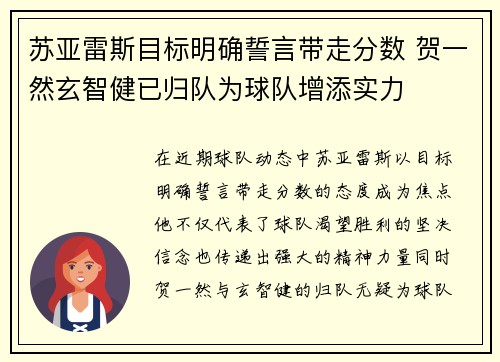 苏亚雷斯目标明确誓言带走分数 贺一然玄智健已归队为球队增添实力