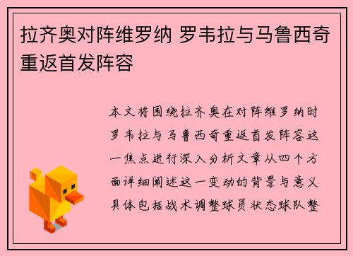 拉齐奥对阵维罗纳 罗韦拉与马鲁西奇重返首发阵容