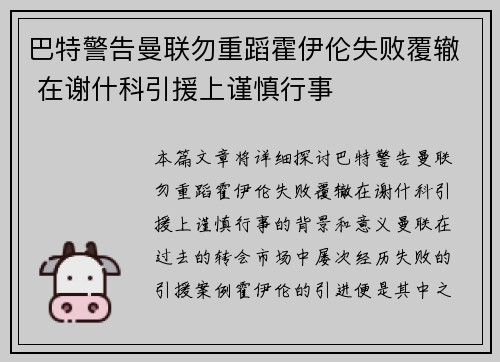 巴特警告曼联勿重蹈霍伊伦失败覆辙 在谢什科引援上谨慎行事