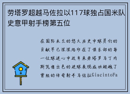 劳塔罗超越马佐拉以117球独占国米队史意甲射手榜第五位
