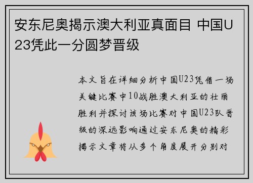 安东尼奥揭示澳大利亚真面目 中国U23凭此一分圆梦晋级