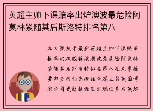 英超主帅下课赔率出炉澳波最危险阿莫林紧随其后斯洛特排名第八