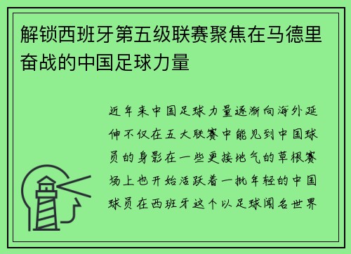 解锁西班牙第五级联赛聚焦在马德里奋战的中国足球力量